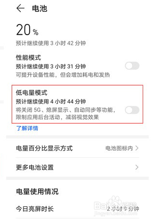 荣耀X40GT省电模式在哪设置