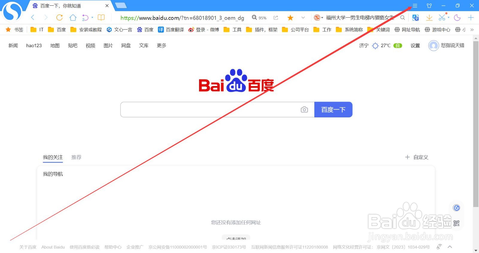 浏览器如何无痕浏览