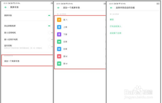 Reno Ace如何设置黑屏手势
