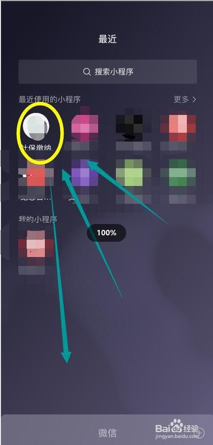 江苏税务社保缴纳小程序怎么解绑