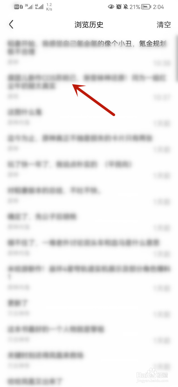 百度贴吧app怎么查看浏览历史
