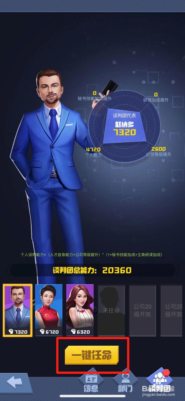 明日大亨如何一键任命谈判团