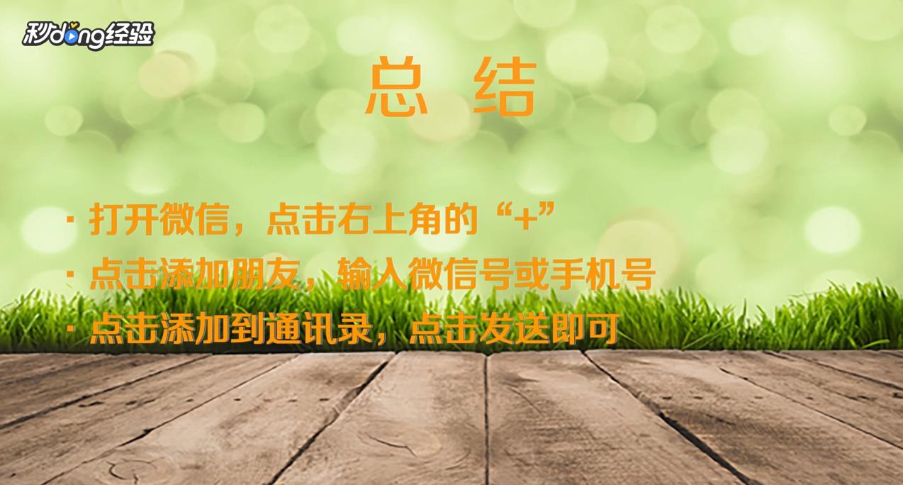 如何加好友微信