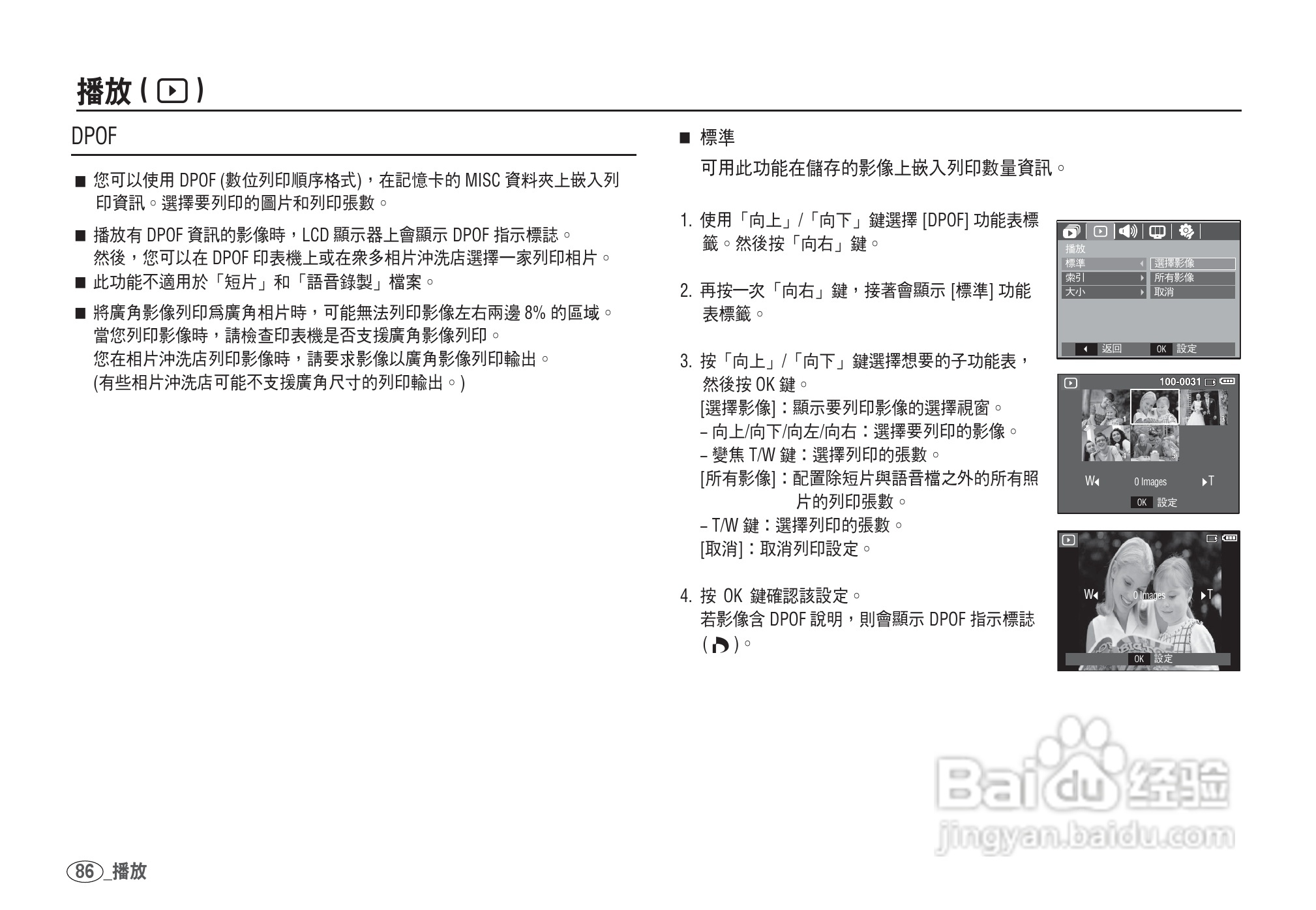 三星I80数码相机使用说明书:[9]