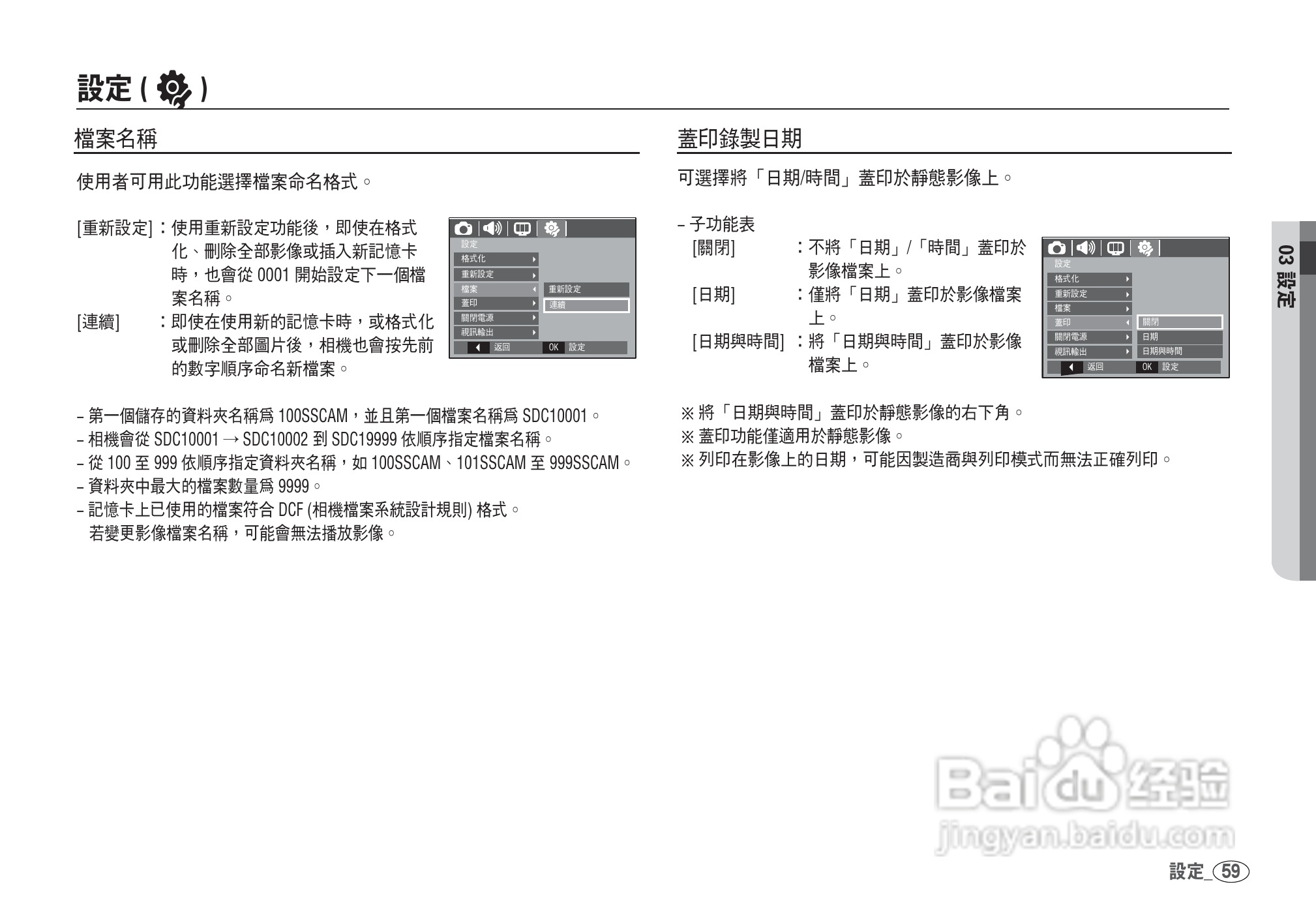 三星I80数码相机使用说明书:[6]