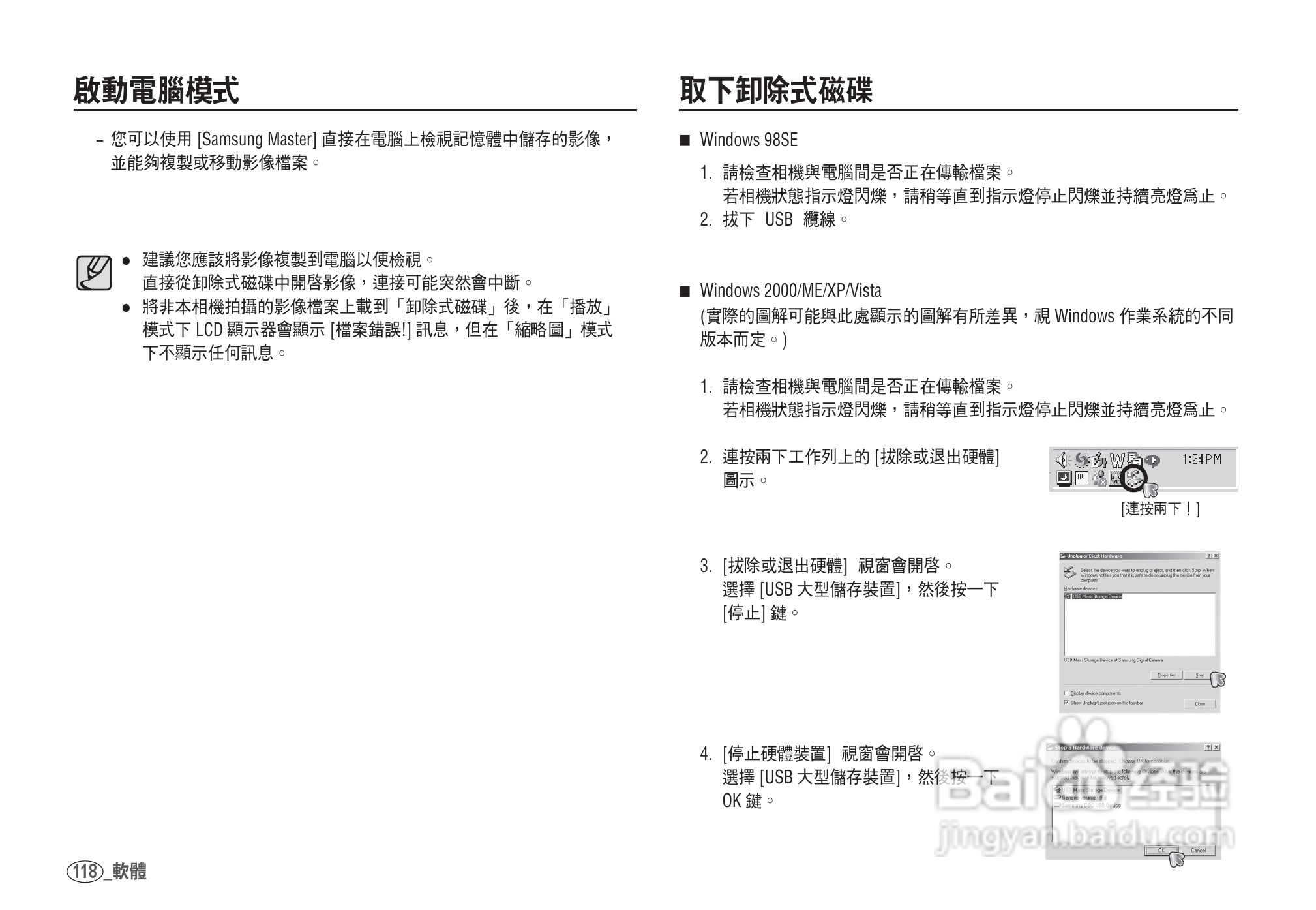 三星I80数码相机使用说明书:[12]