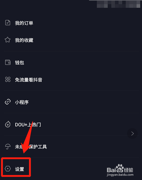如何开启抖音极速版私信应用外提醒功能？