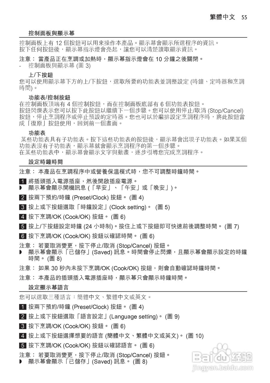 PHILIPS HD4768/ HD4766电饭煲使用说明书:[3]