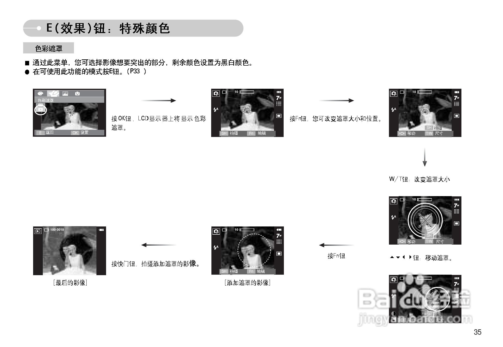 三星I70数码相机使用说明书:[4]