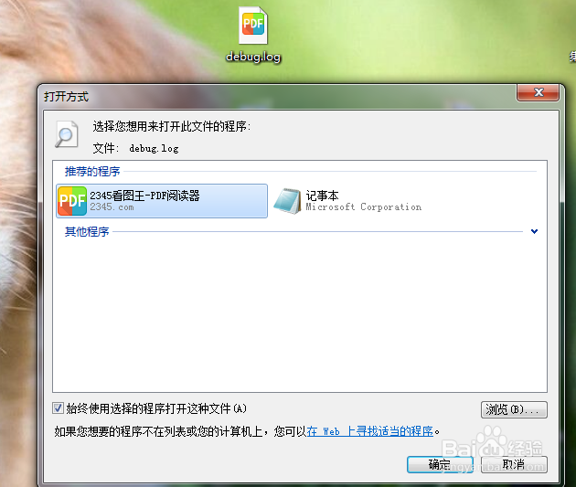 Win7系统任意程序打开方式还原的办法