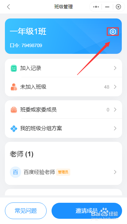 老师版班级小管家班级怎么解散