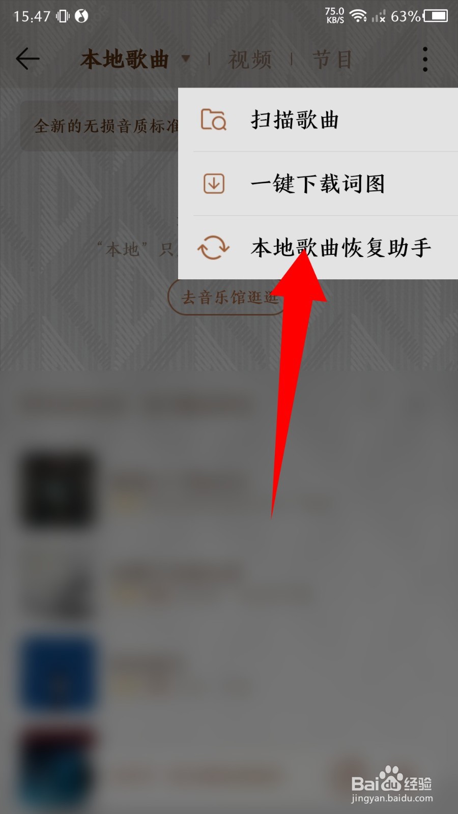 《QQ音乐》怎么查看登录过的设备记录