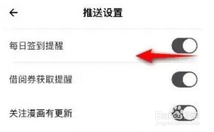 咚漫漫画怎么关闭签到提醒
