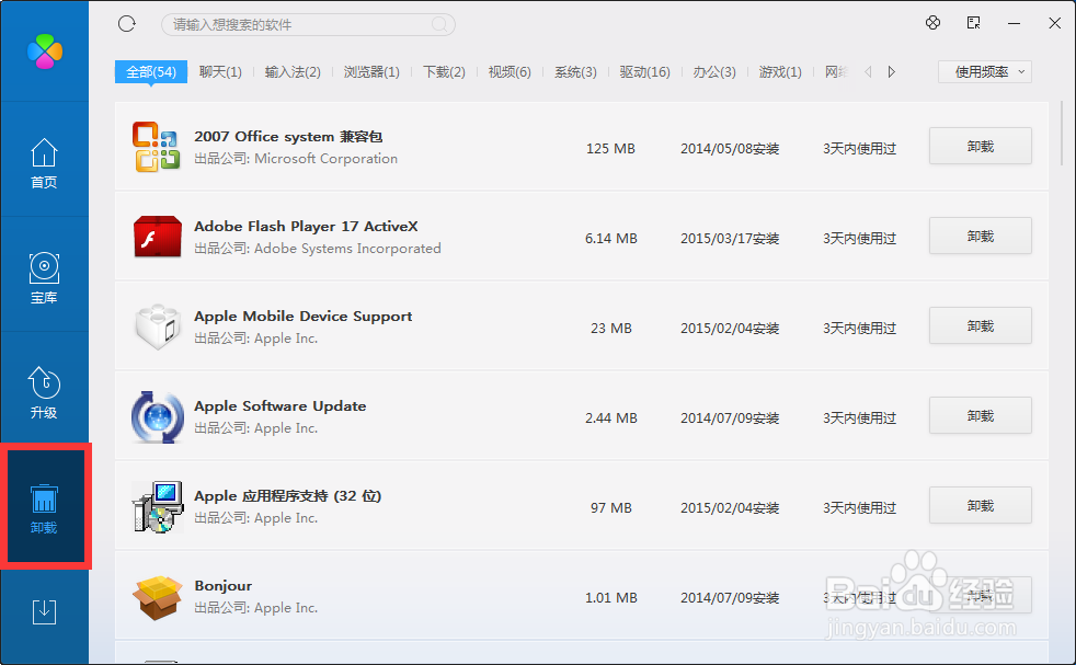 如何用Windows系统快速卸载已安装的程序