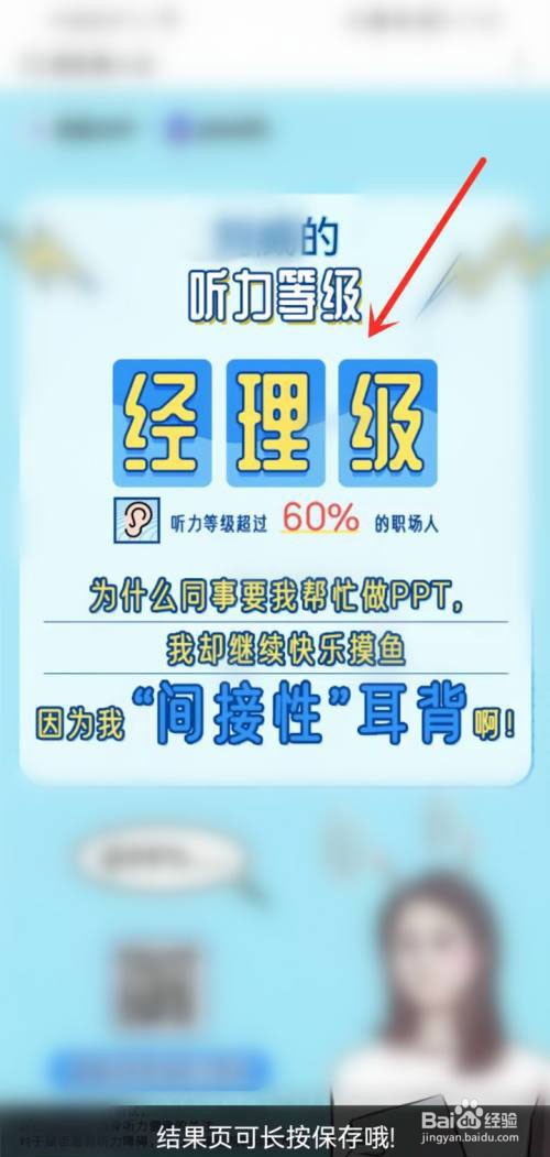 百度app怎么测试职场听力？