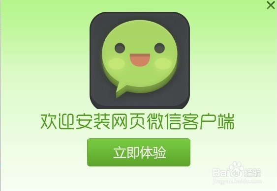 网页版微信怎么安装