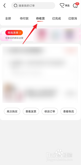 怎样在京东中查看已购买的商品