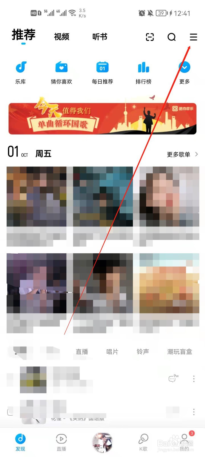 酷狗音乐app怎么设置推荐内容？