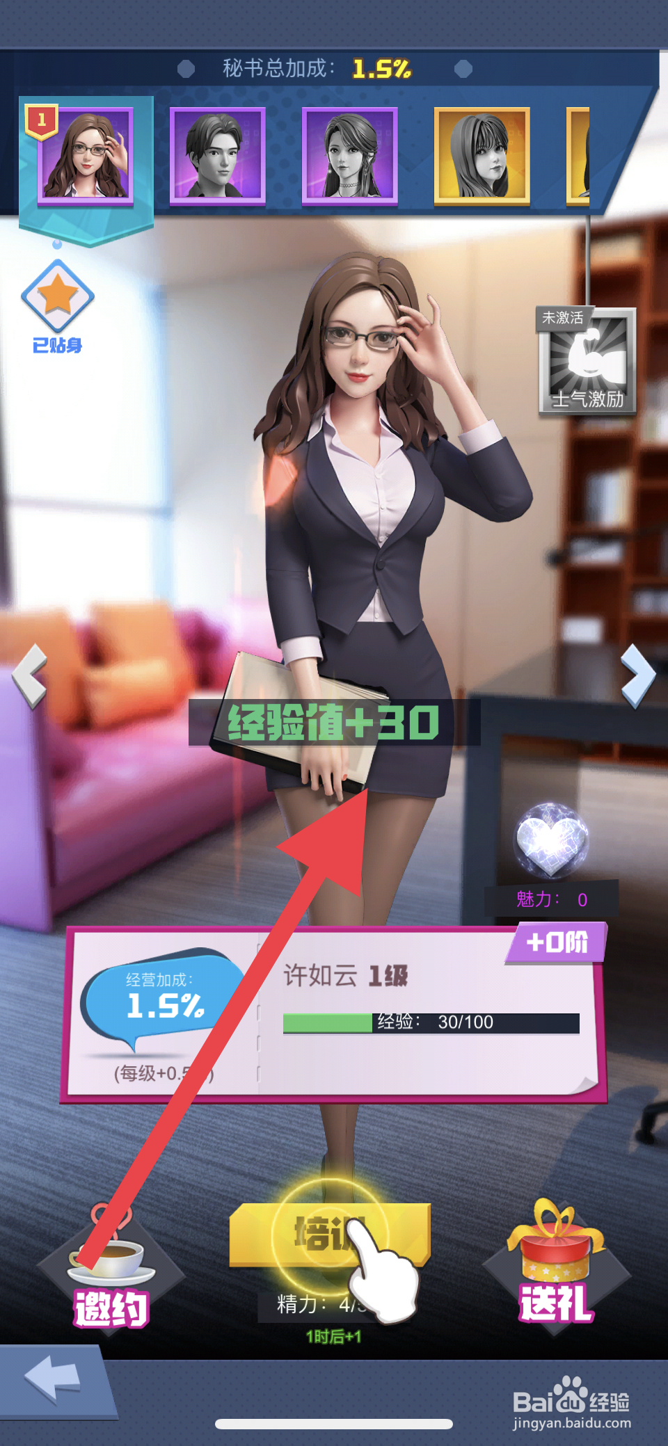 明日大亨如何培养秘书