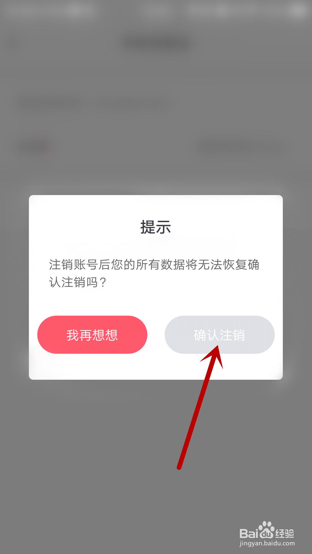 刀锋电竞怎么注销账号