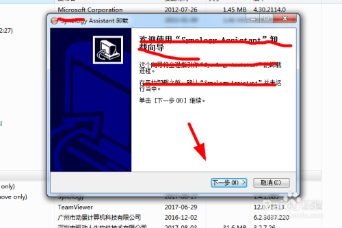 win7怎么卸载电脑上的软件