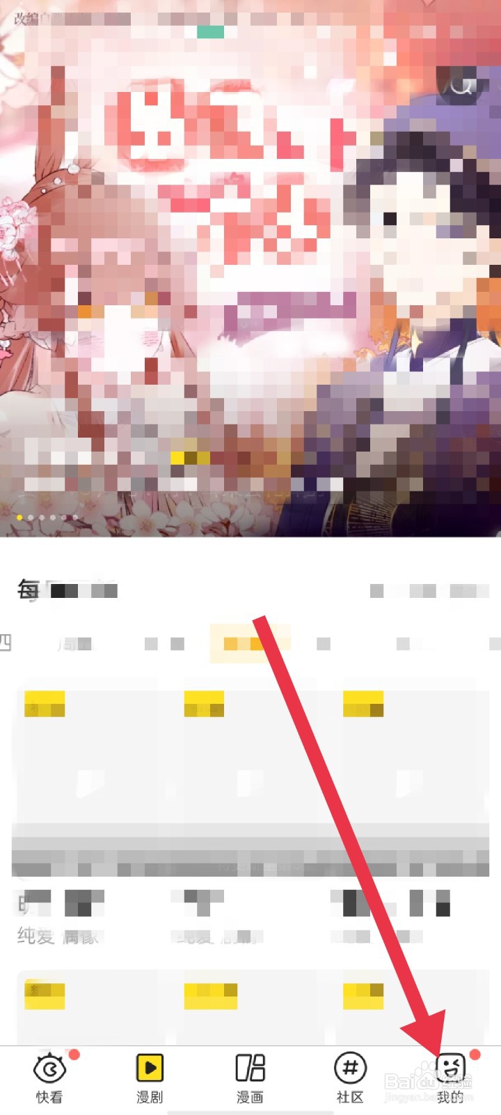 快看APP怎么进行关键词屏蔽