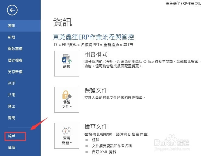 如何查看Office 2013是否已经成功激活