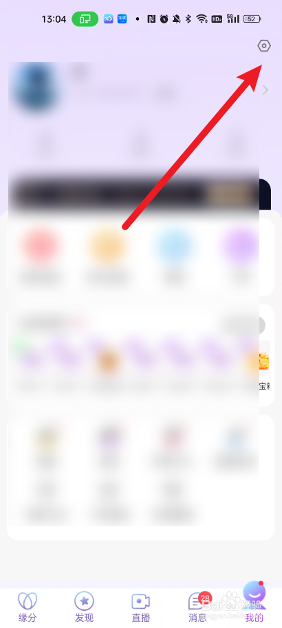 本地陌聊如何关闭动态和私信提醒