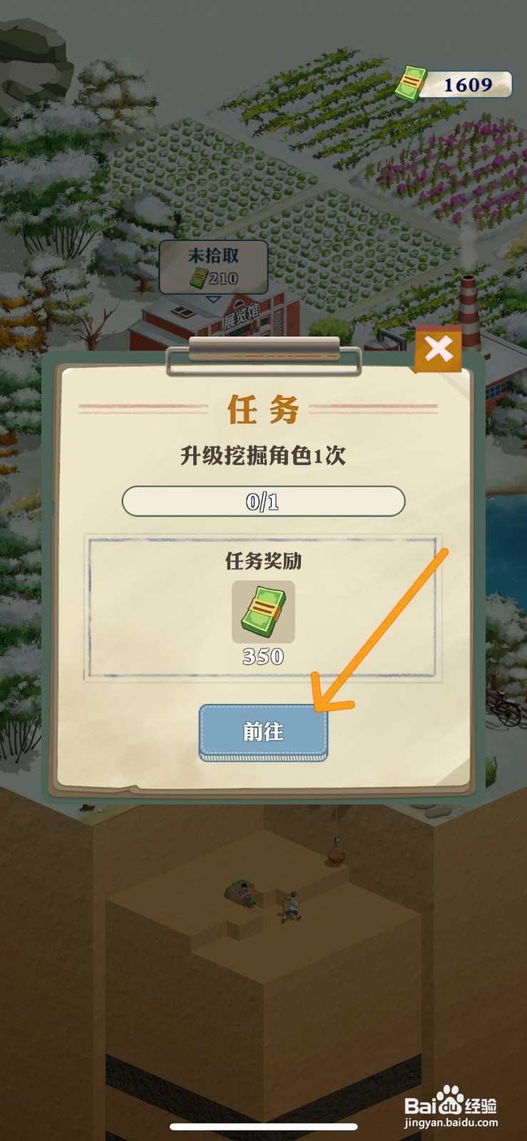 王铲铲的致富之路怎么升级挖掘角色1次