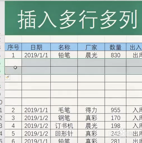 #好久不见# Excel如何插入多行多列