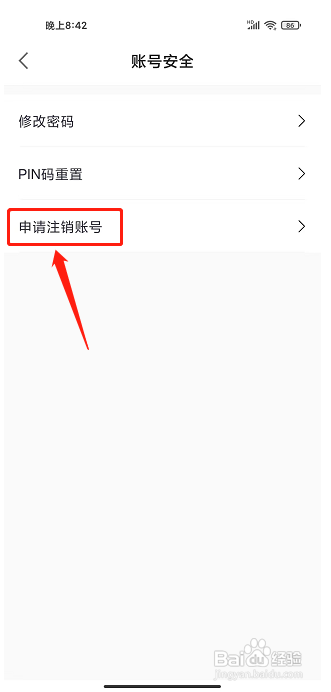 广汽三菱app怎么样申请注销账号