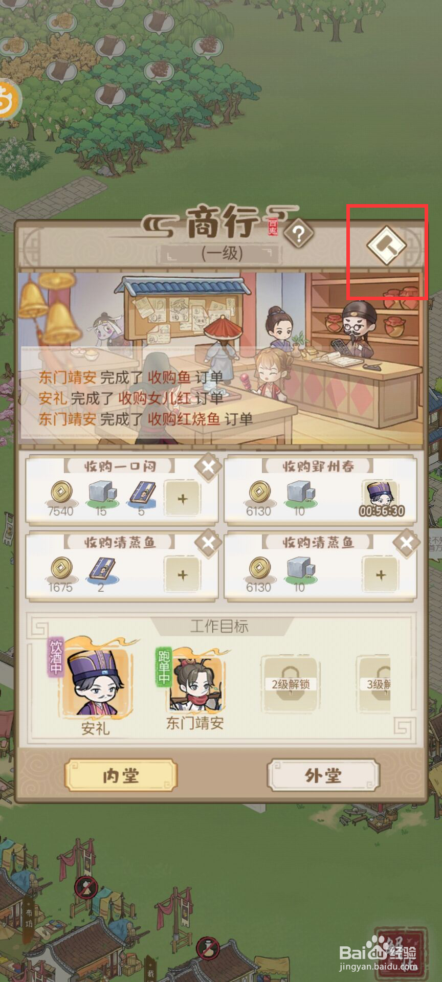 解忧小村落需要什么材料升级商行