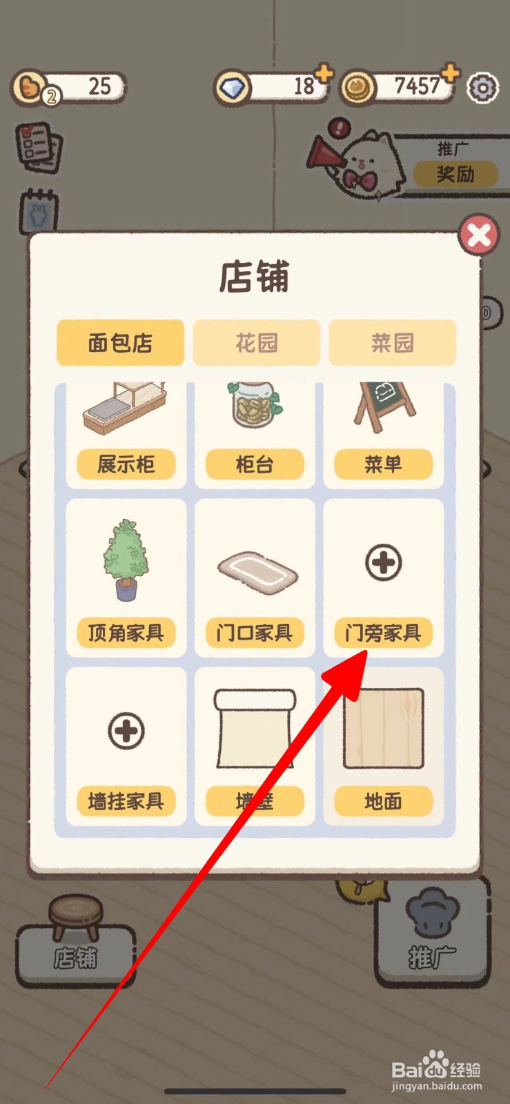 喵喵甜品店的门旁边如何给添加门旁家具
