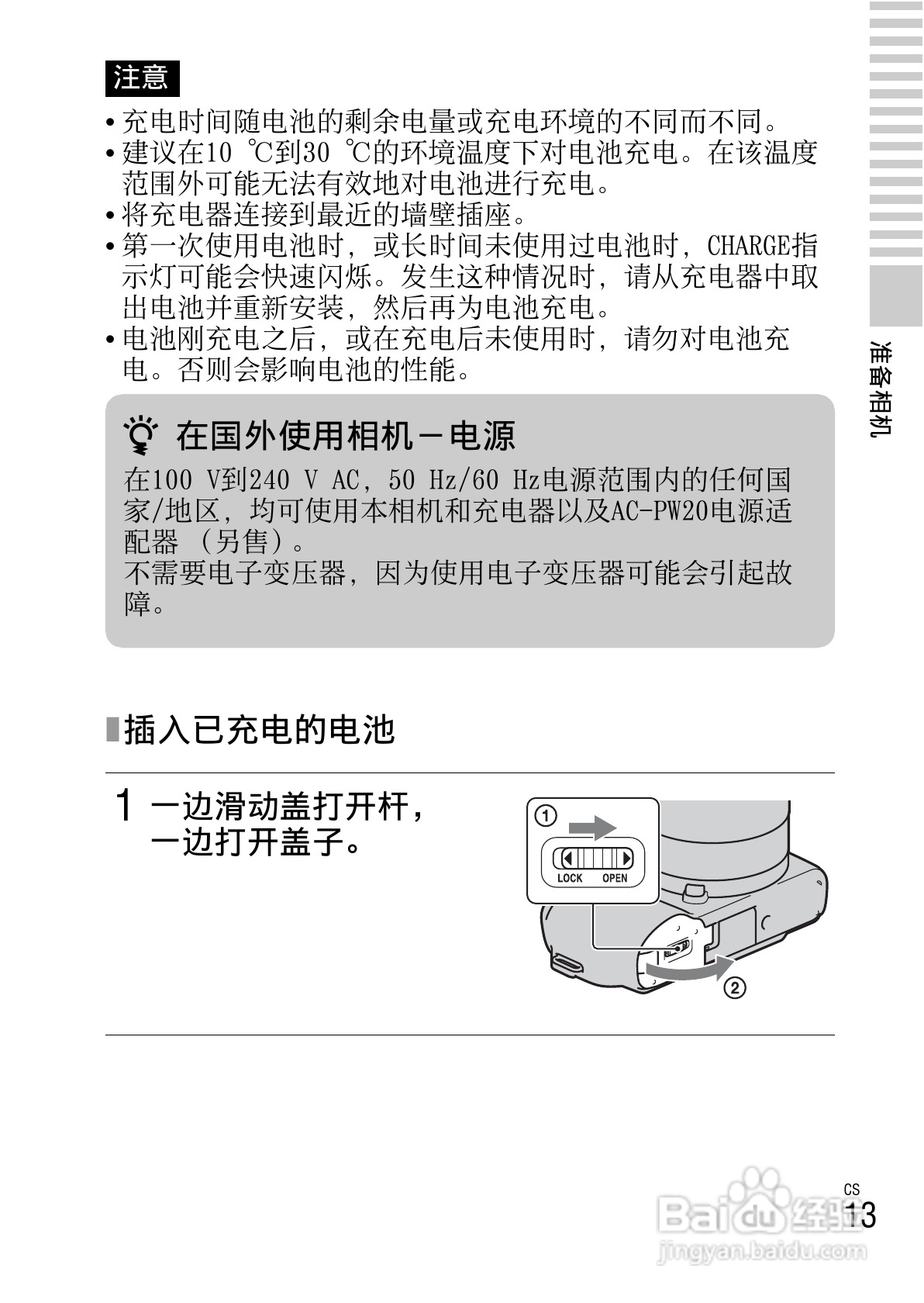 索尼NEX-C3数码相机使用说明书:[2]