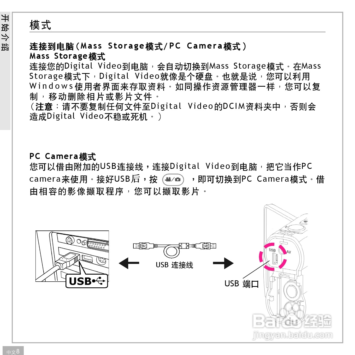 鸿友DV 3000数码摄像机使用说明书:[1]