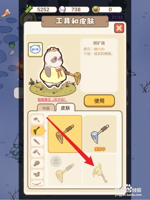 熊猫餐厅如何获得鹦鹉镐皮肤