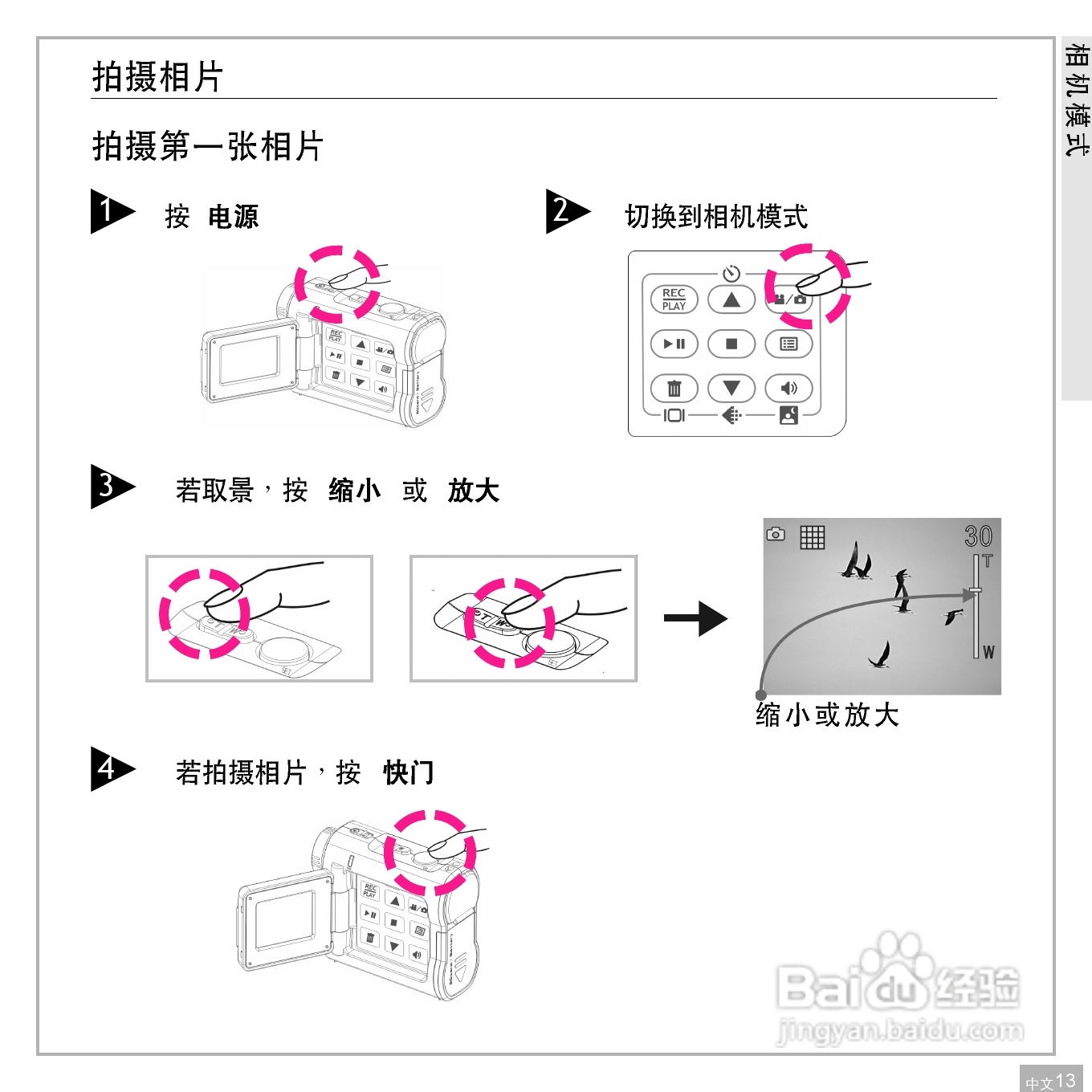 鸿友DV 2000数码摄像机使用说明书:[2]
