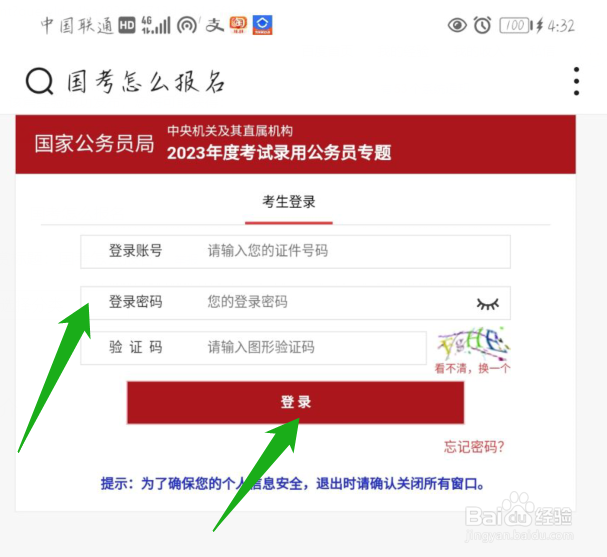 国考公务员考试怎么报名