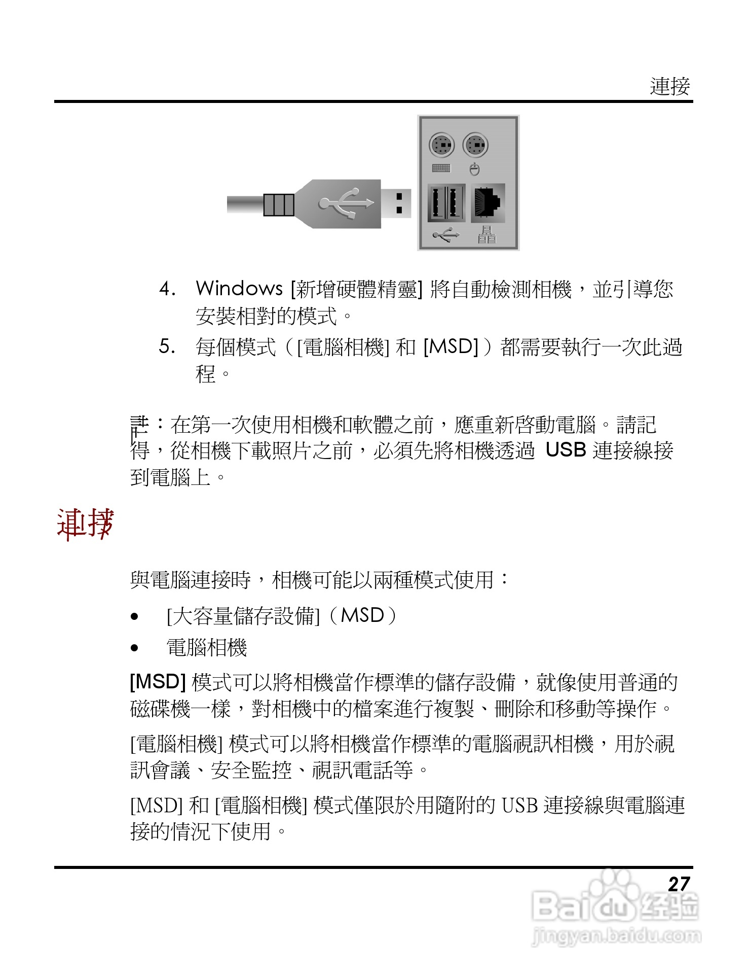 Digimaster s500数码相机使用说明书:[4]
