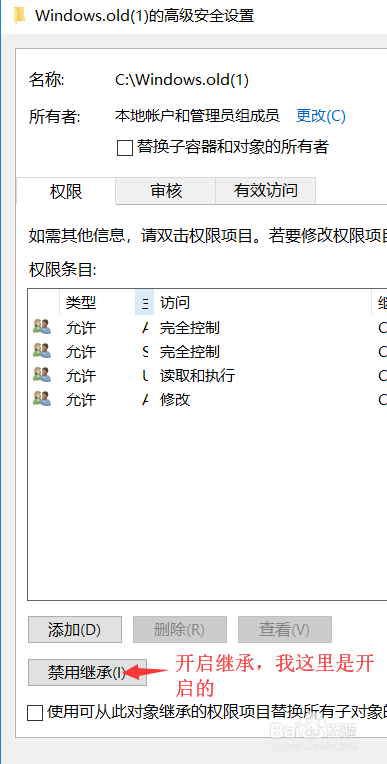 删除windows.old文件夹是提示