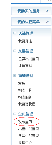 如何发布淘宝宝贝