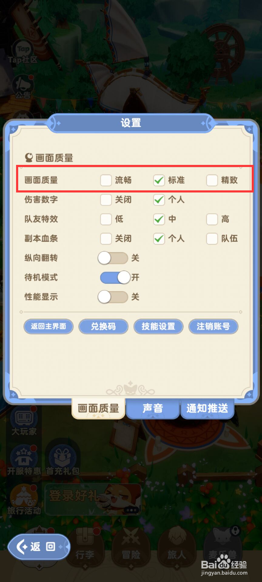 出发吧麦芬在哪儿设置画面质量