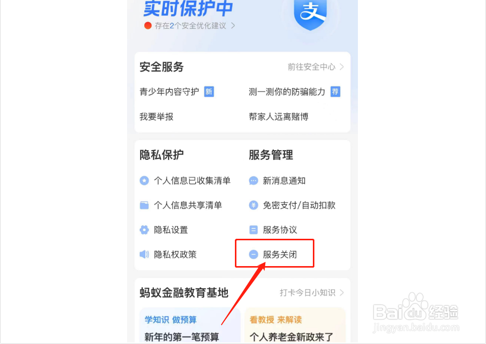 如何注销支付宝账号