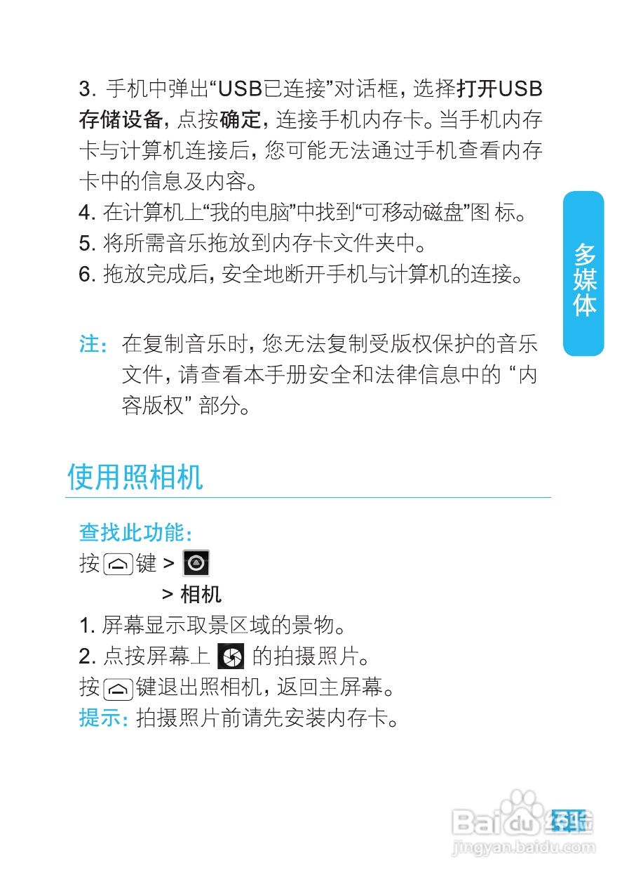 摩托罗拉XT535手机使用说明书:[7]