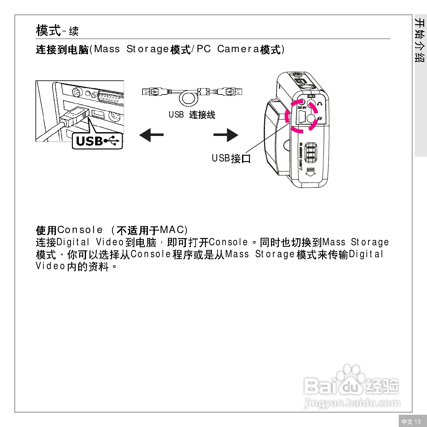鸿友DV 4000数码摄像机使用说明书:[2]
