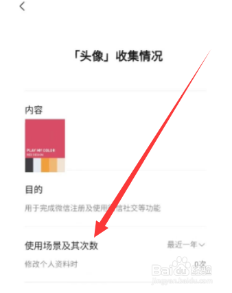微信怎么查看年度头像更换次数？
