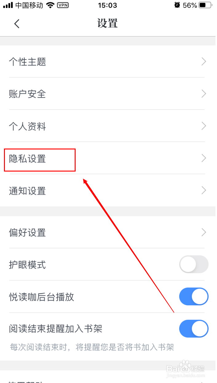 咪咕阅读如何设置不允许查看我的书架