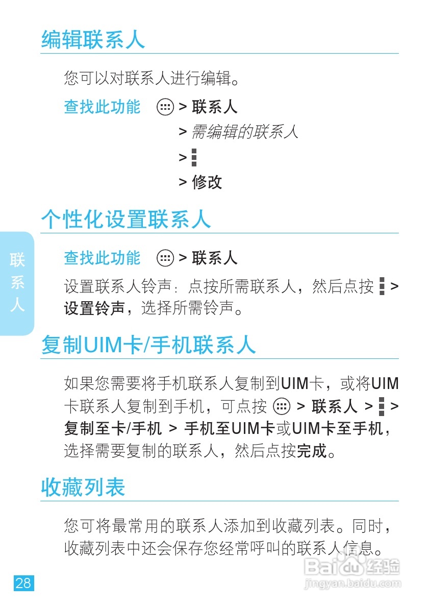 摩托罗拉XT889手机使用说明书:[3]