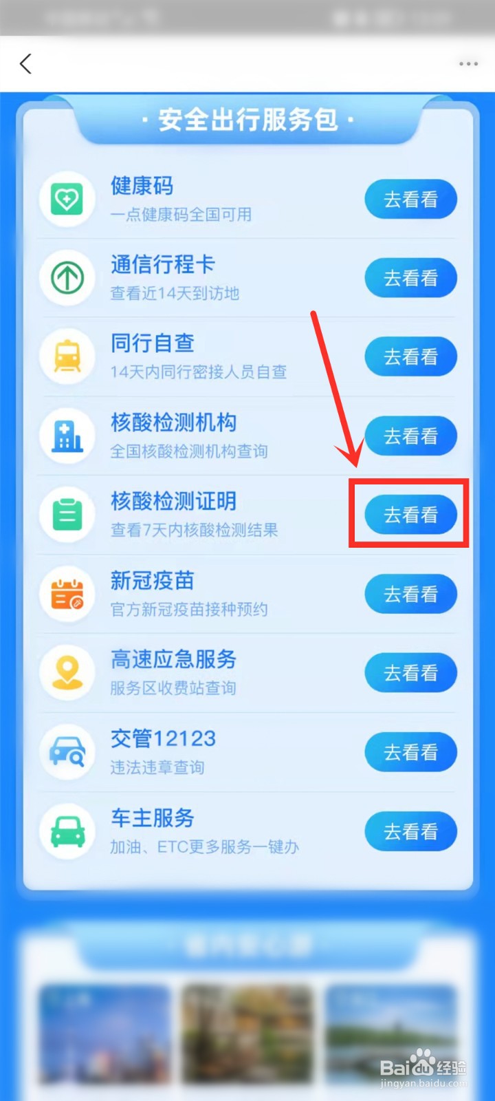 支付宝国庆出行防疫服务包在哪