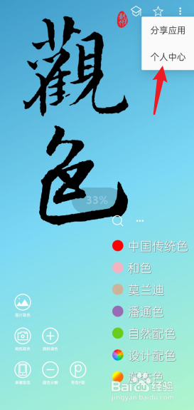 观色配色APP怎么去设置字体